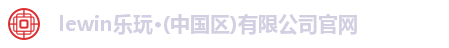 乐玩国际
